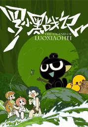 постер к аниме Легенда о Ло Сяохэе (2011)